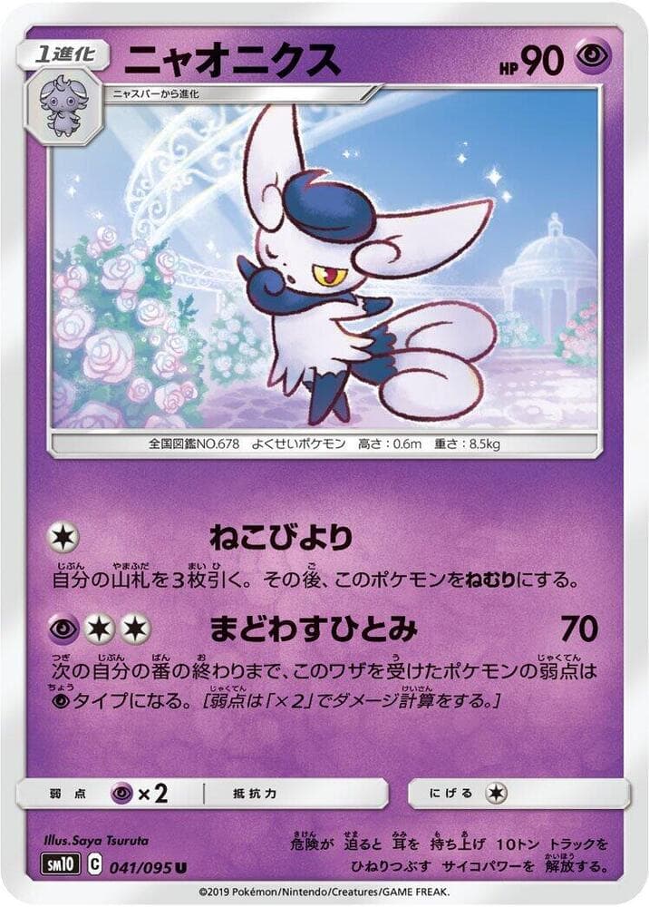 Meowstic 041