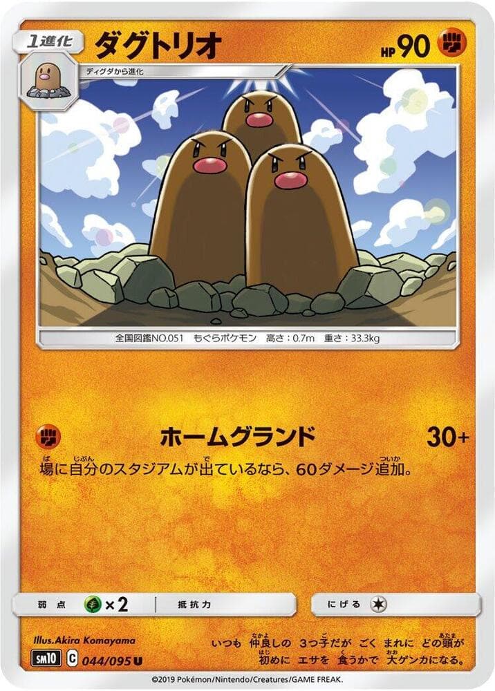 Dugtrio 044