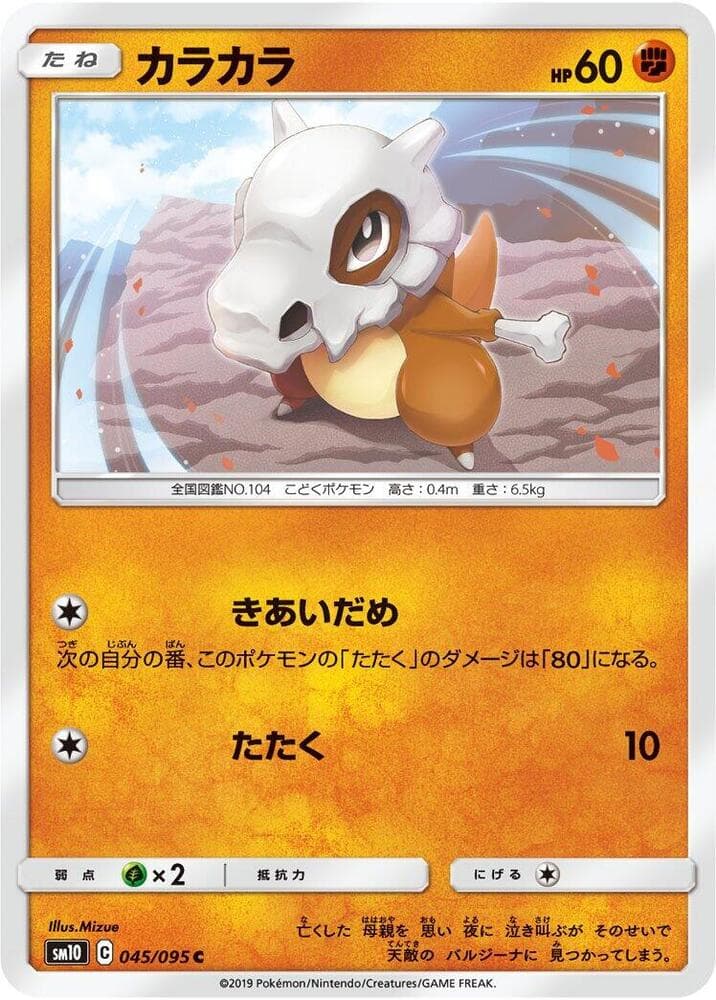 Cubone 045 Normal