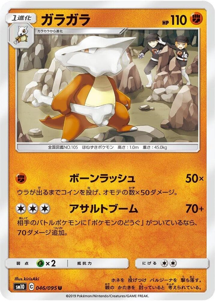 Marowak 046