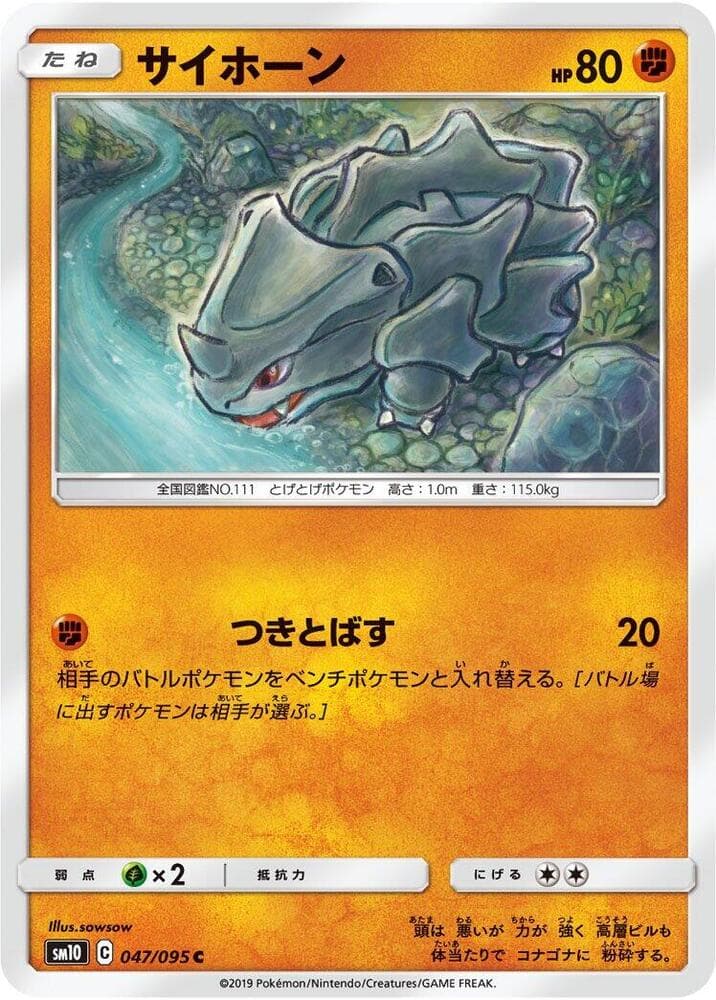 Rhyhorn 047 Normal