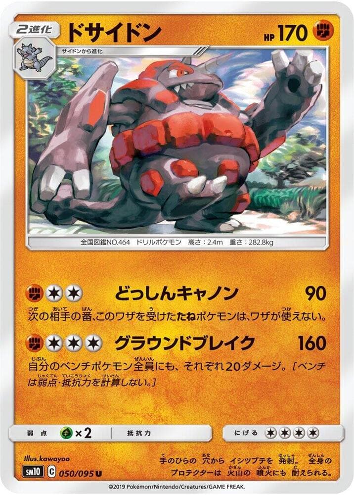 Rhyperior 050 Normal