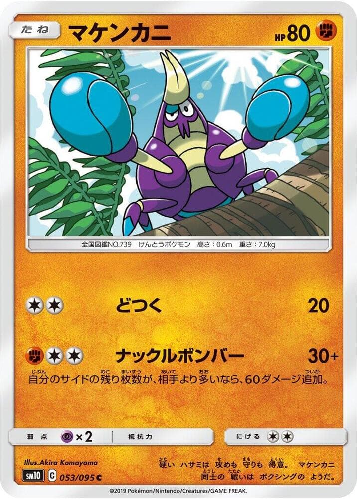 Crabrawler 053