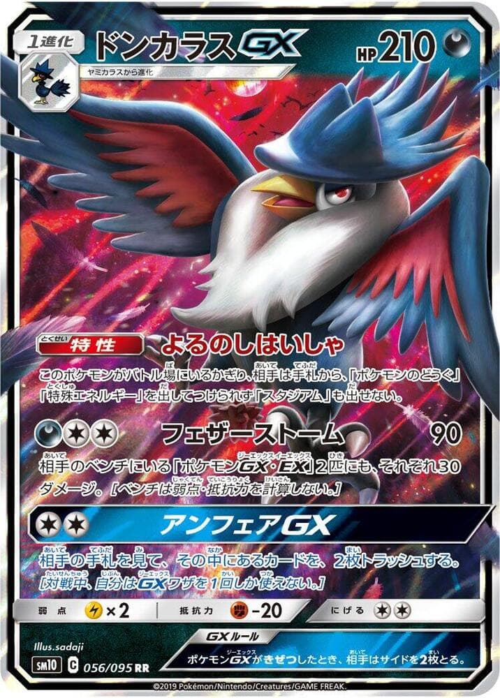 Honchkrow GX 056