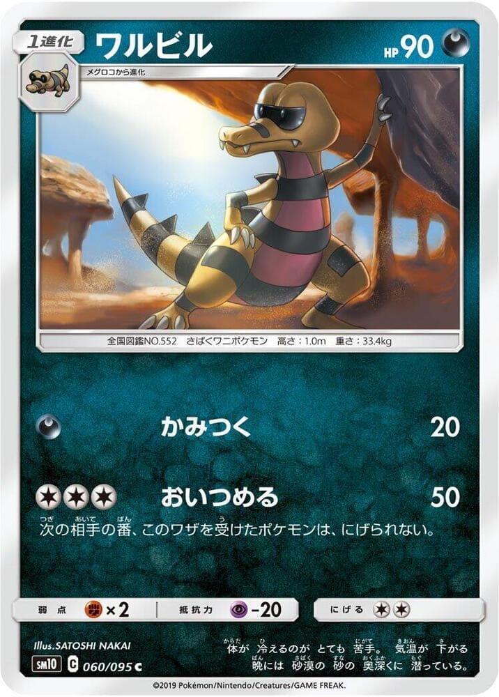 Krokorok 060 Normal