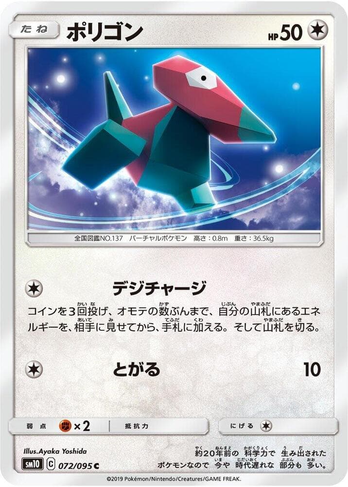 Porygon 072 Normal