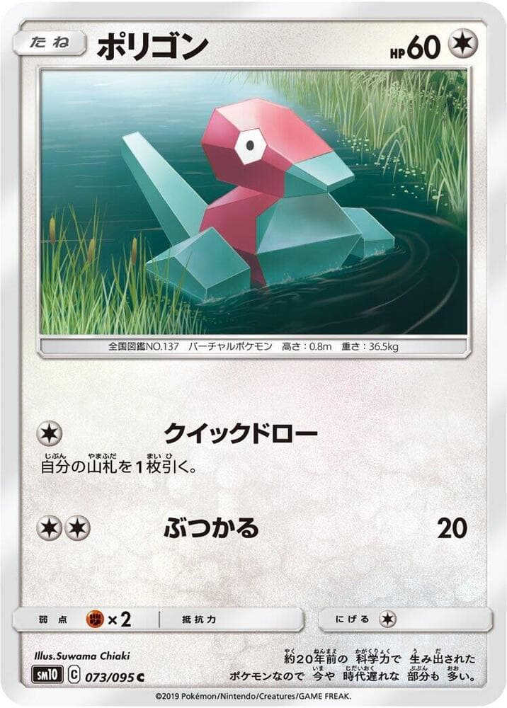 Porygon 073