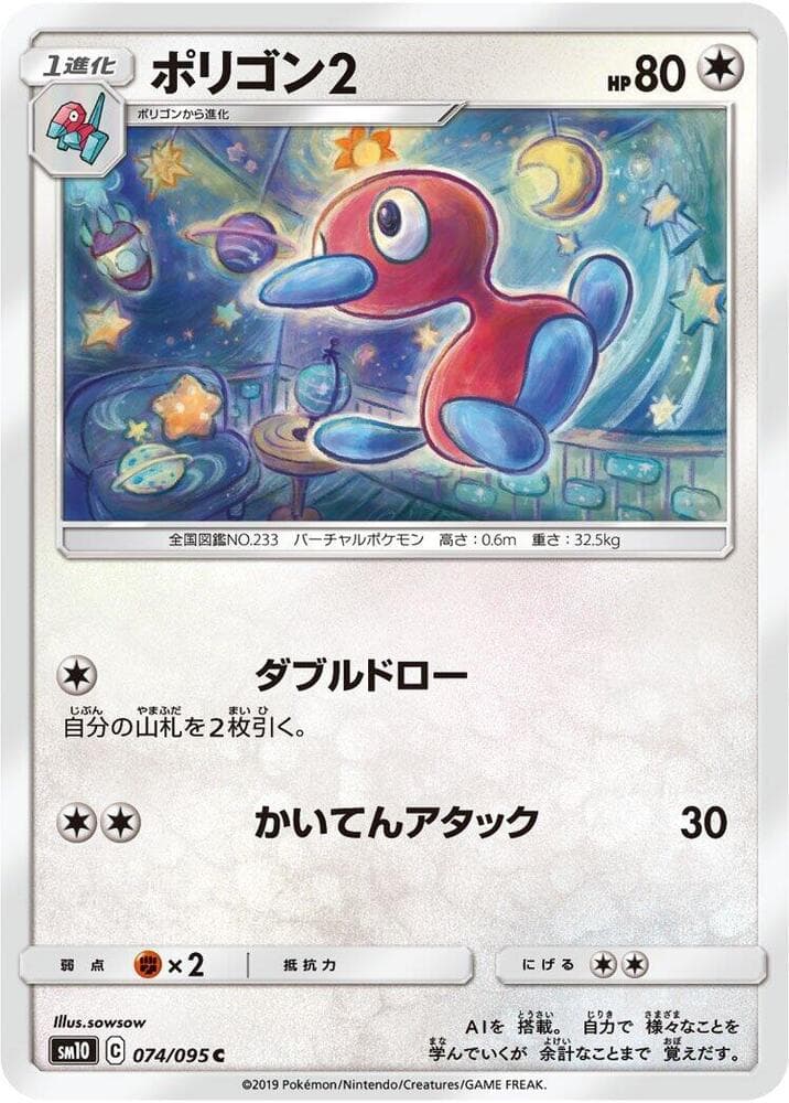 Porygon2 074 Normal