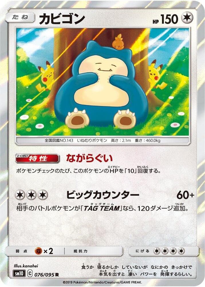 Snorlax 076 Normal