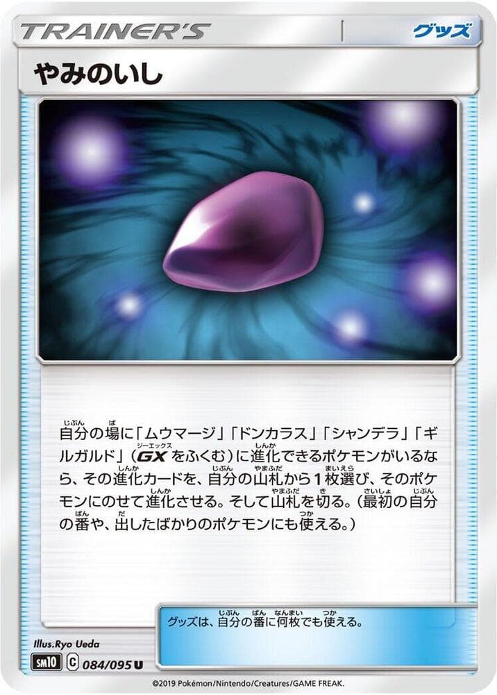 Dusk Stone 084 Normal