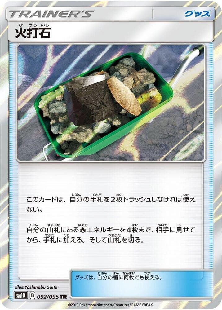 Fiery Flint 092
