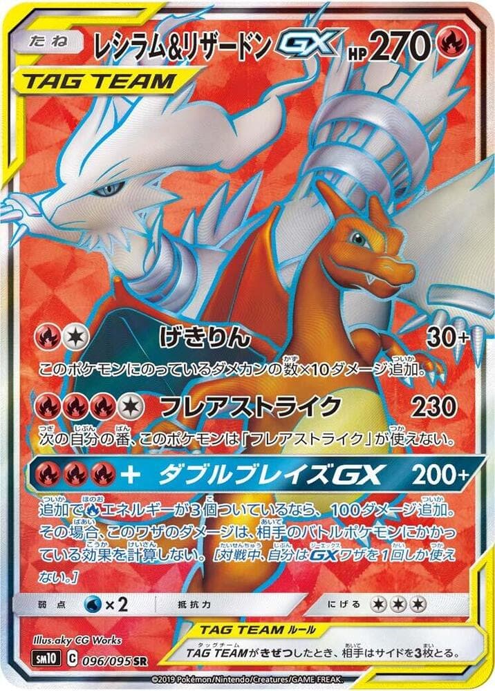 Reshiram & Charizard GX 096