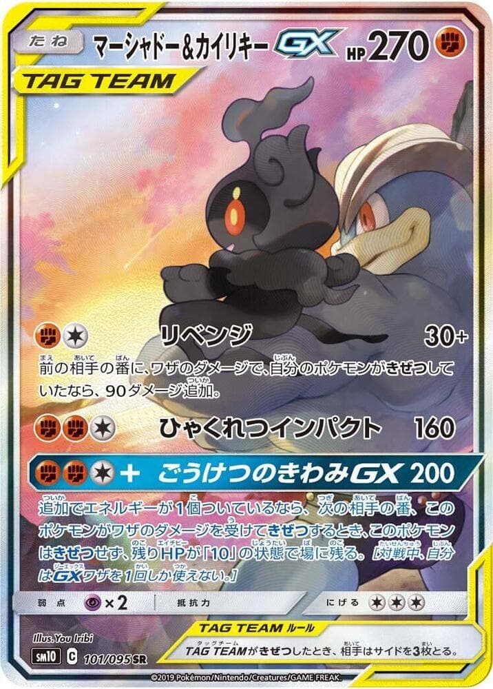 Marshadow & Machamp GX 101