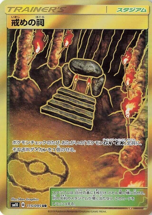 Shrine of Punishment 115