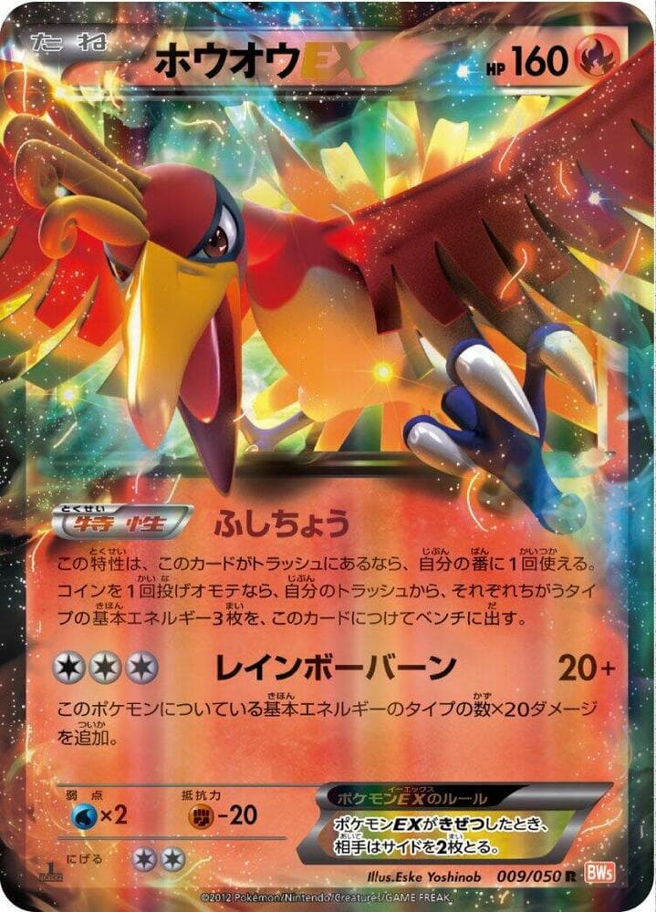 Ho Oh EX 009