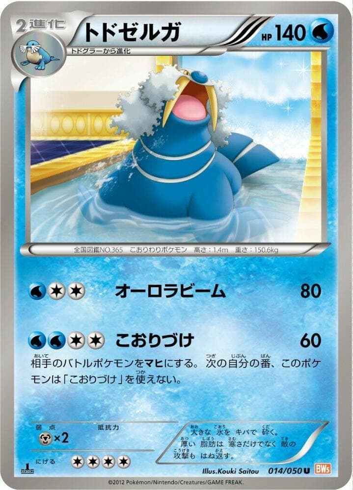 Walrein 014 1st Edition