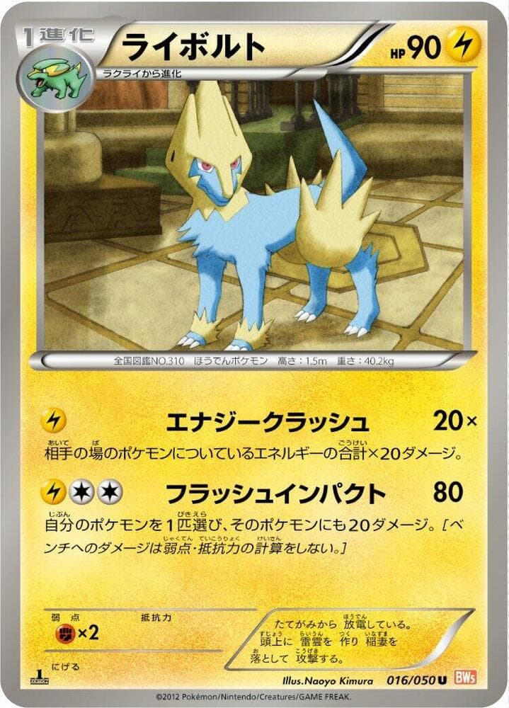 Manectric 016 1st Edition