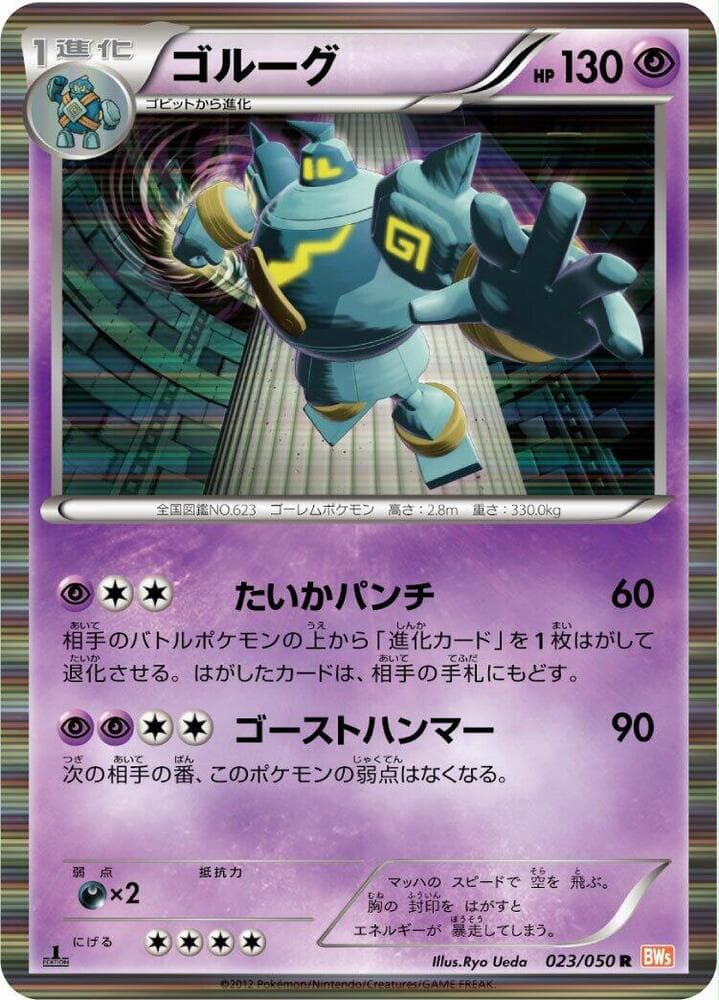 Golurk 023 1st Edition holo