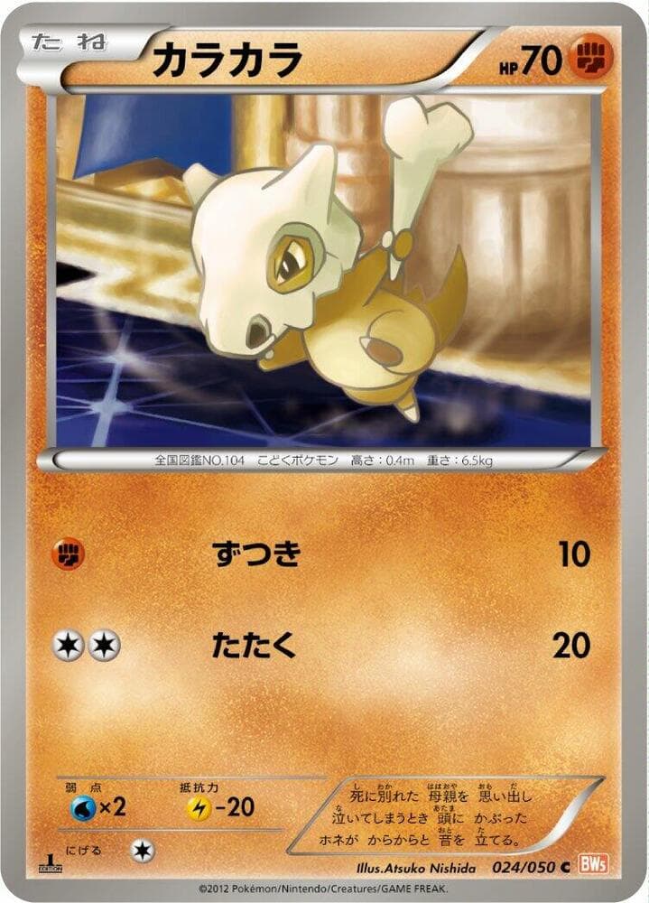Cubone 024 1st Edition