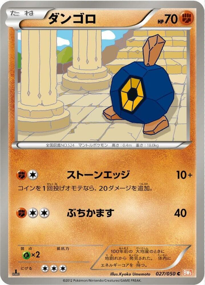 Roggenrola 027