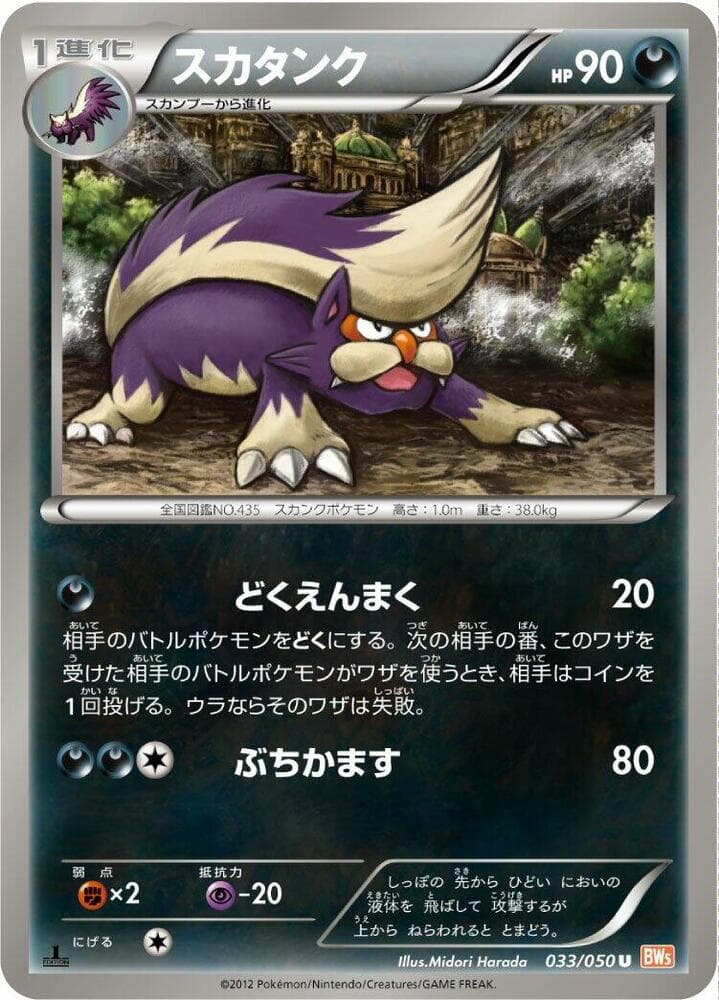 Skuntank 033