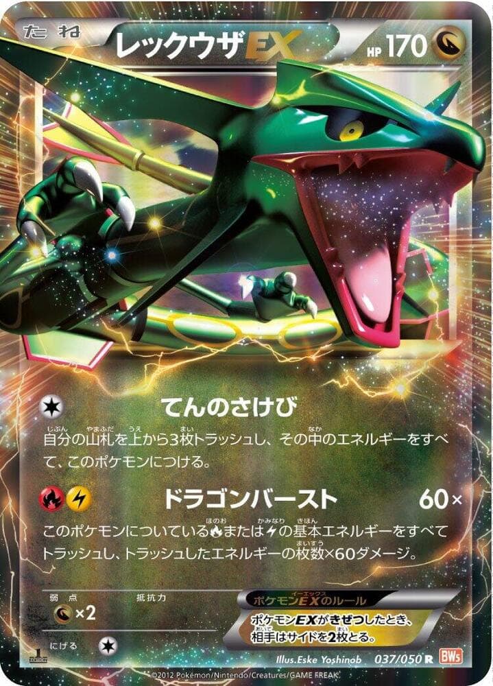 Rayquaza EX 037 1st Edition holo