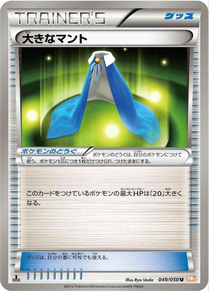 Giant Cape 049 1st Edition