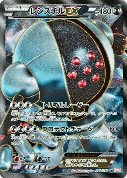Registeel EX 052
