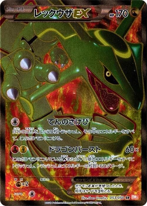 Rayquaza EX 053 1st Edition holo