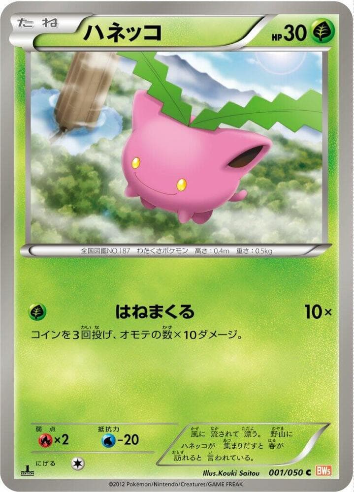 Hoppip 1 Unlimited
