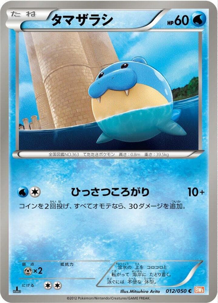 Spheal 12 Unlimited