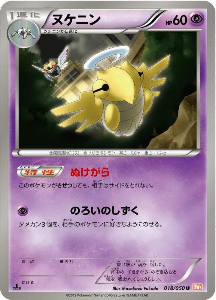 Shedinja 18 Unlimited