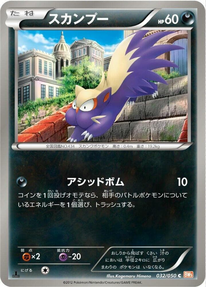 Stunky 32