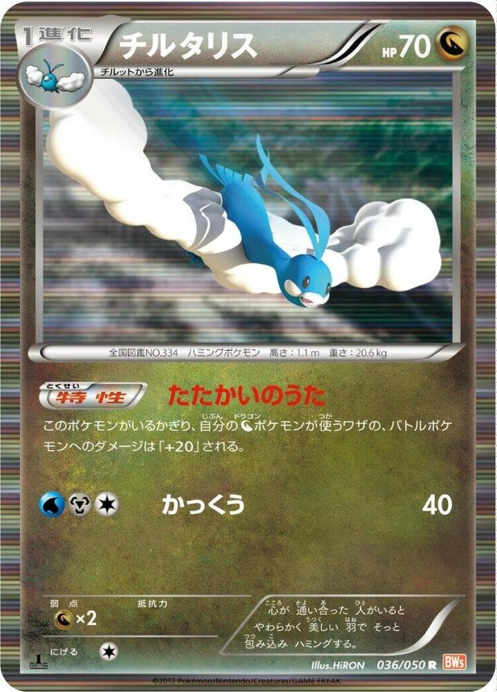 Altaria 36 Unlimited holo