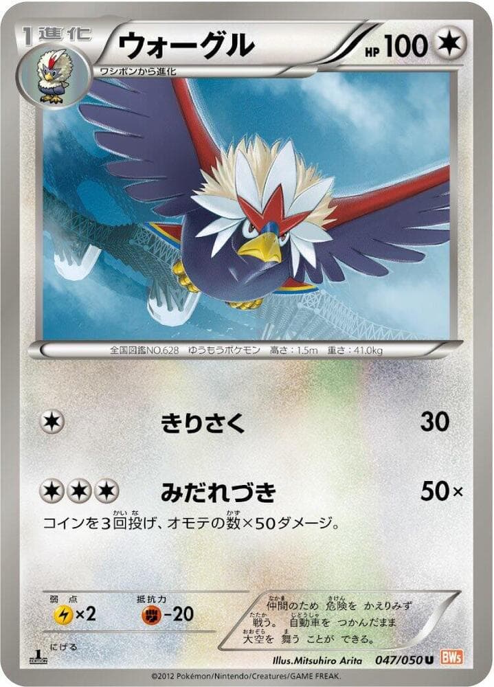 Braviary 47