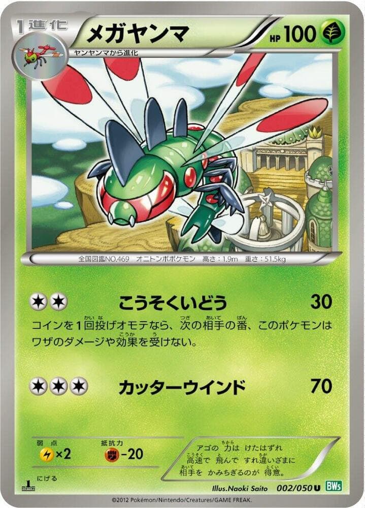 Yanmega 002 1st Edition