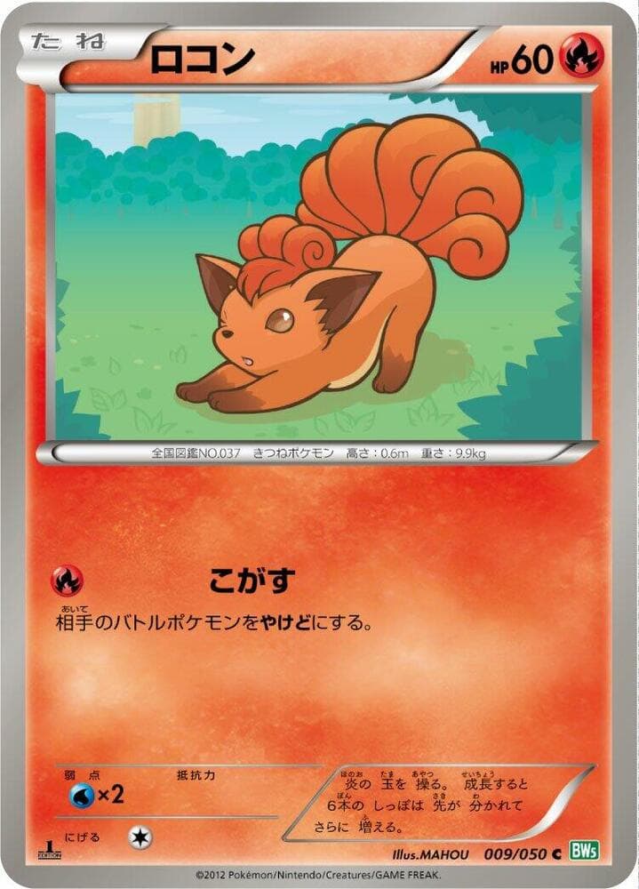 Vulpix 009