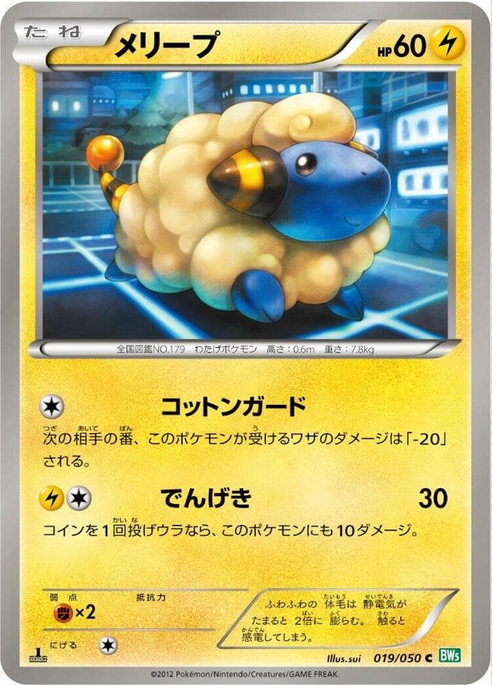 Mareep 019 1st Edition