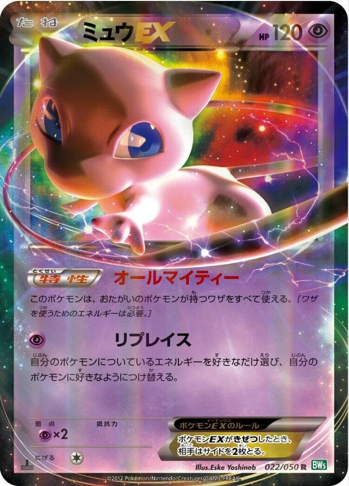 Mew EX 022