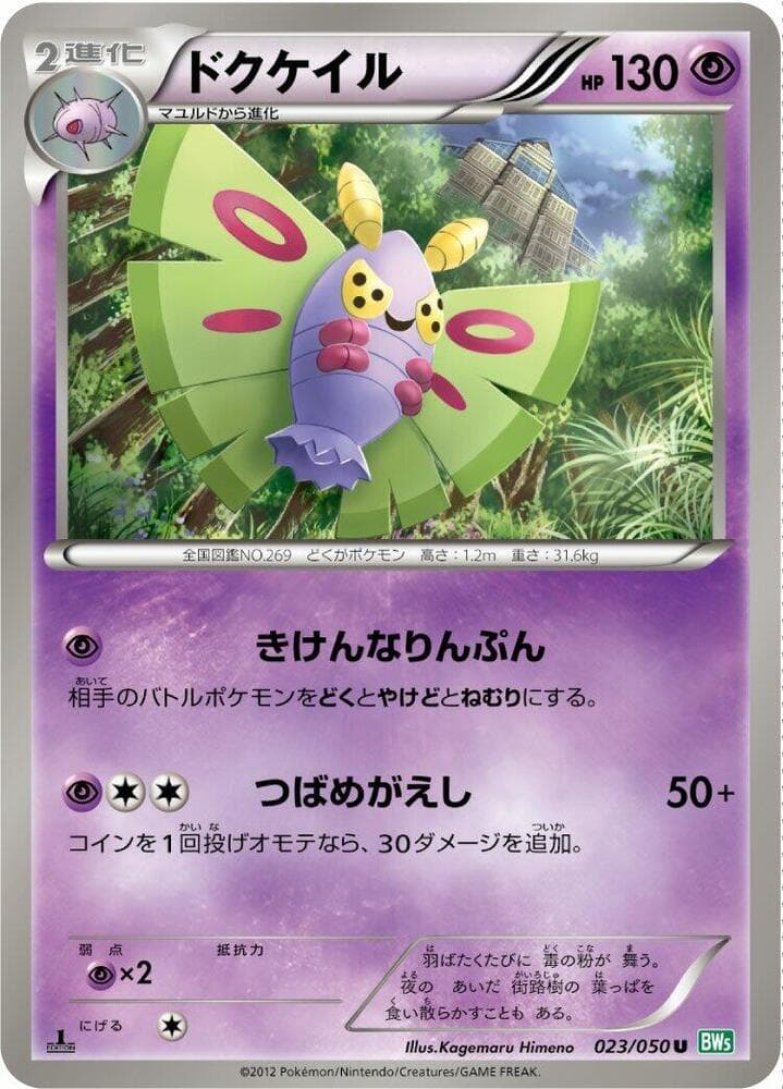 Dustox 023