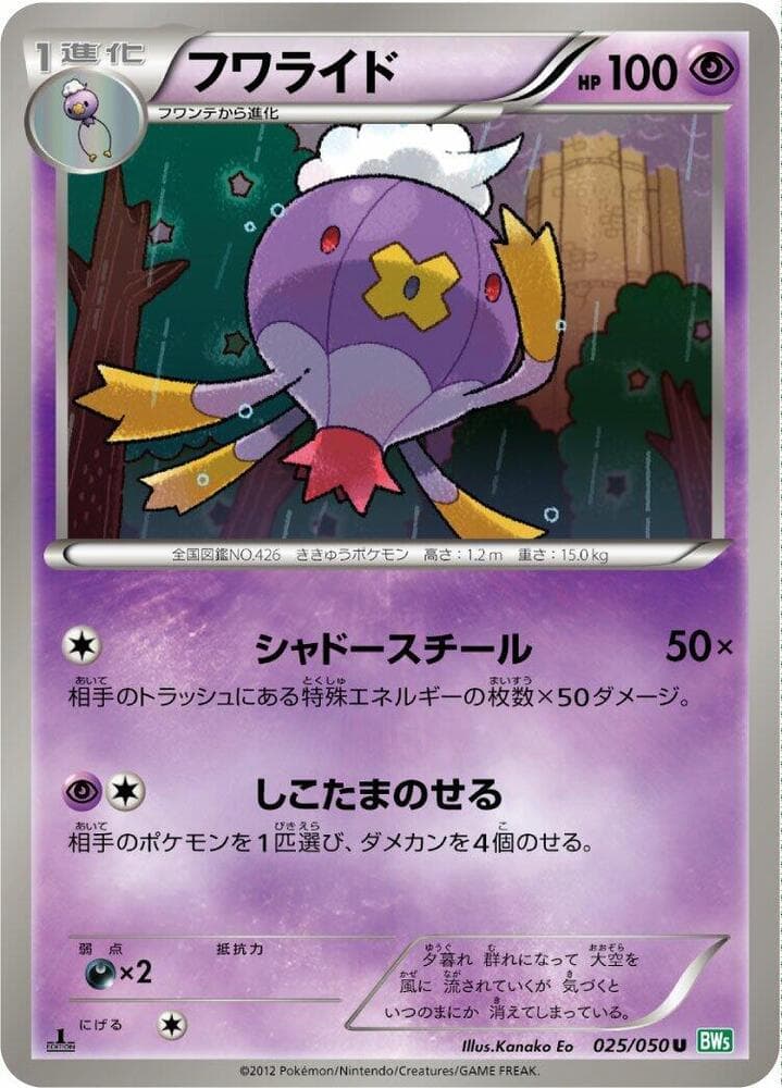 Drifblim 025 1st Edition