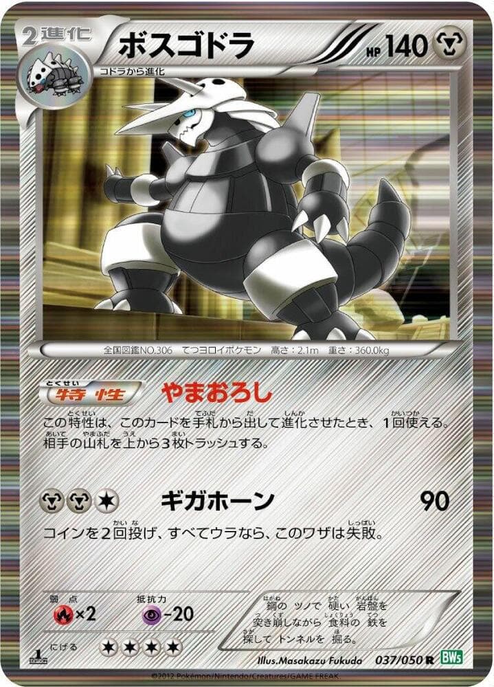 Aggron 037