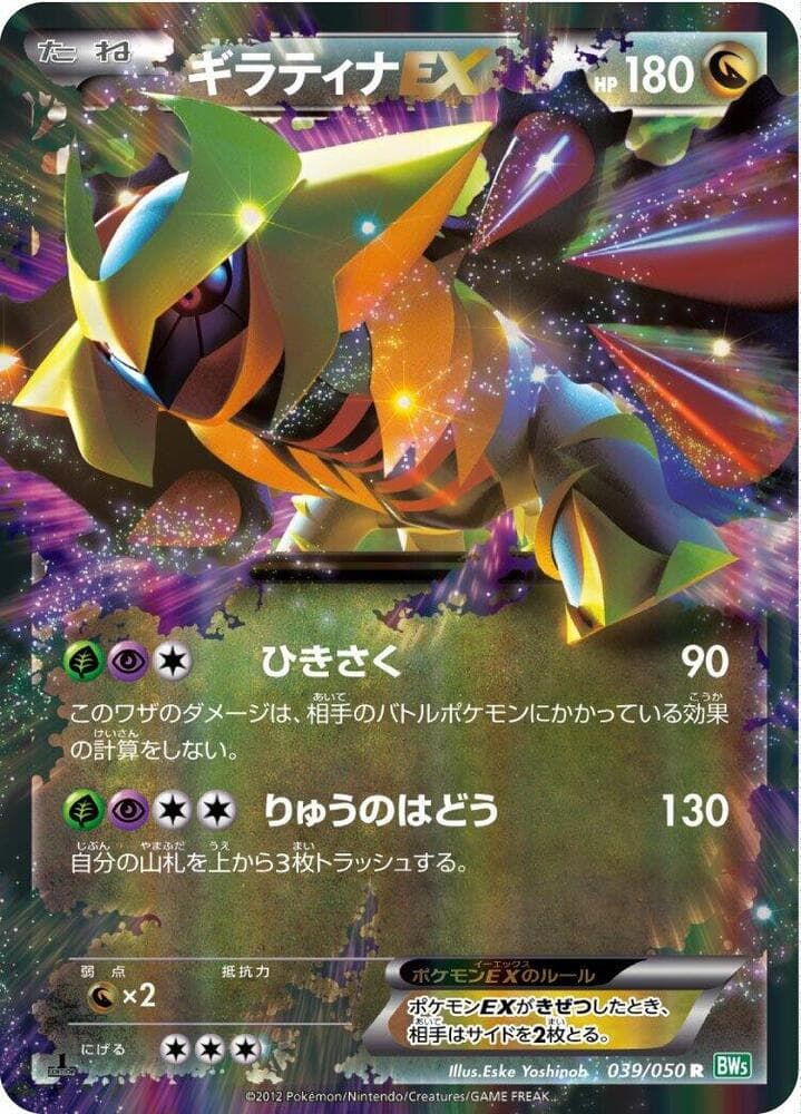 Giratina EX 039 1st Edition holo