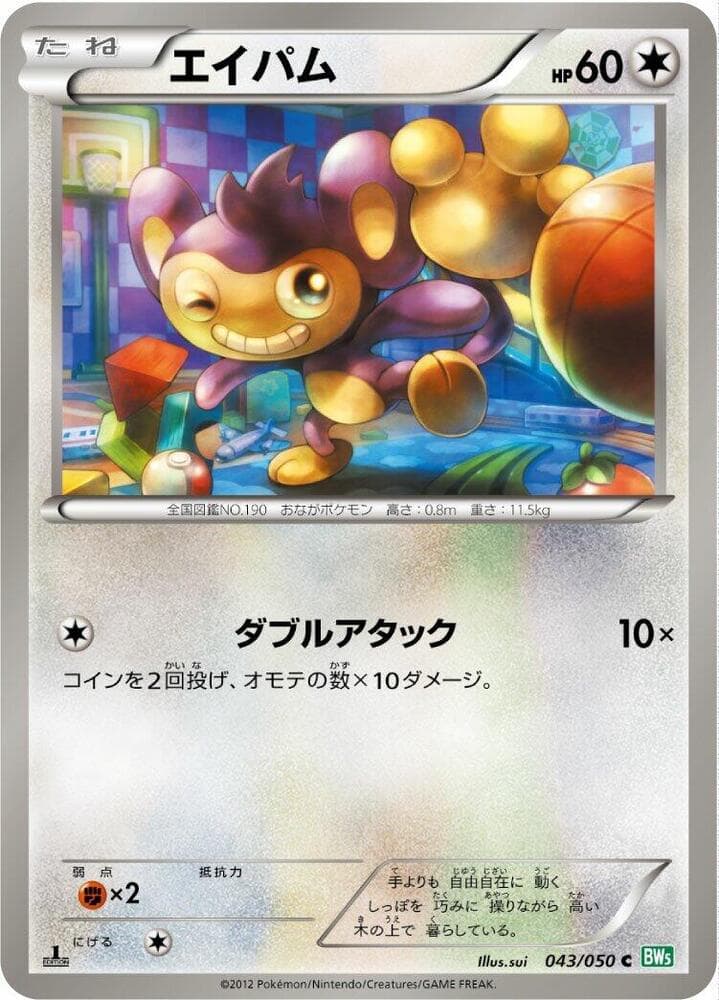 Aipom 043