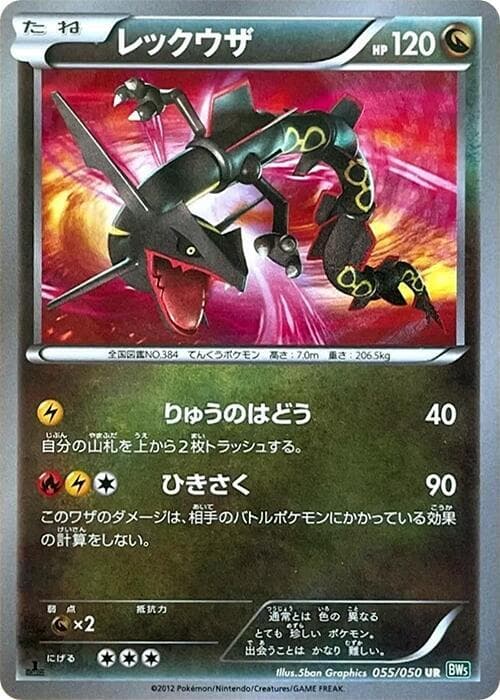 Rayquaza 055