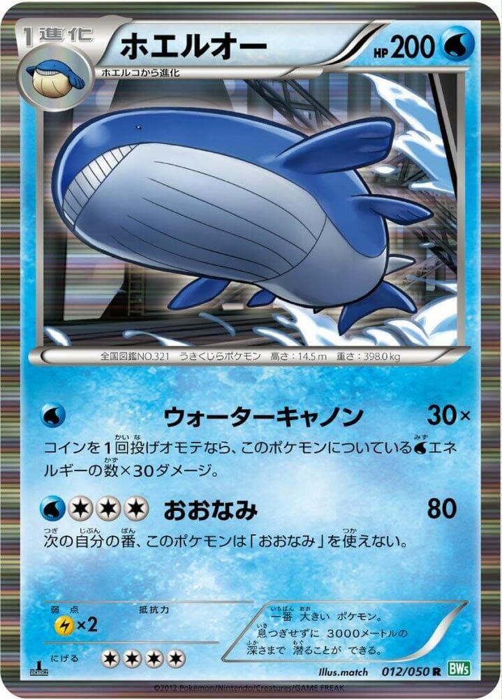 Wailord 12