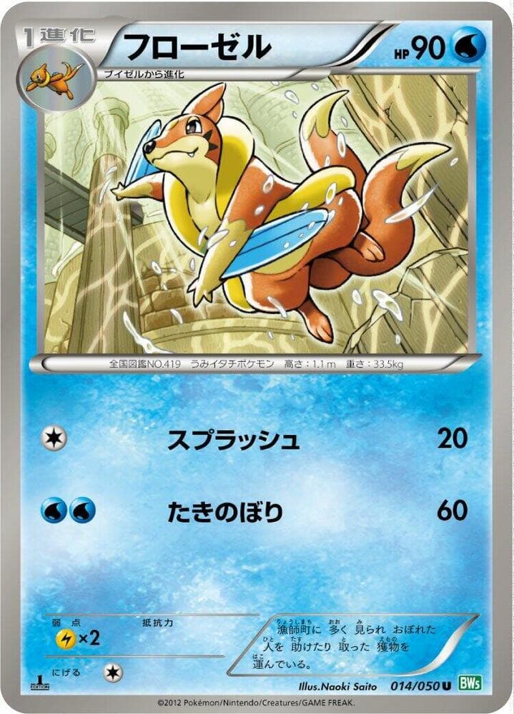 Floatzel 14
