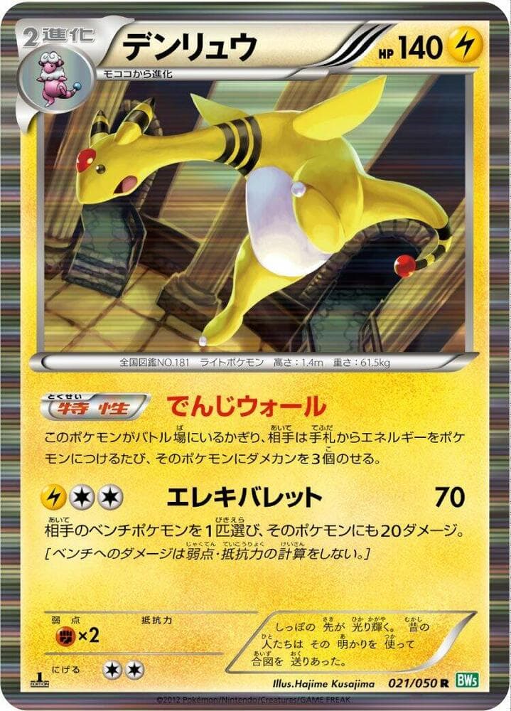Ampharos 21