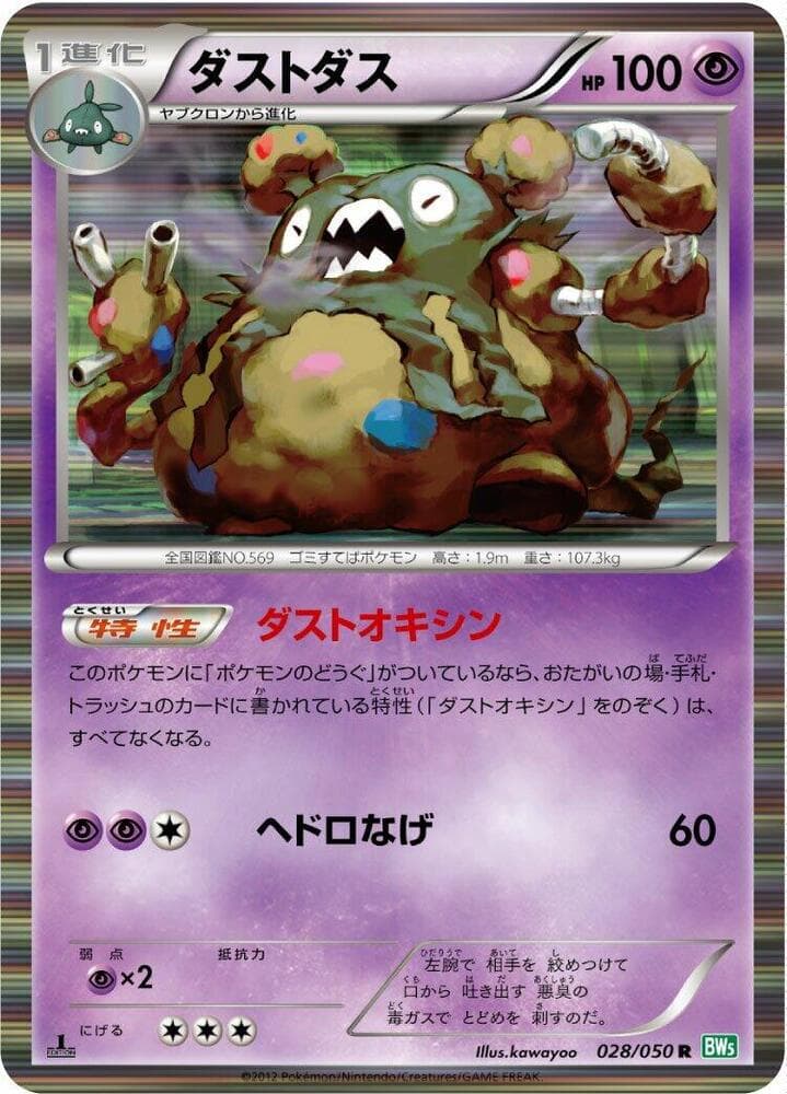 Garbodor 28