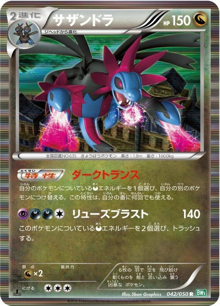 Hydreigon 42 Unlimited holo